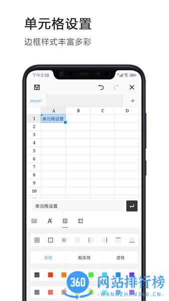 Excel电子表格编辑制作 v1.1.1 安卓版 2