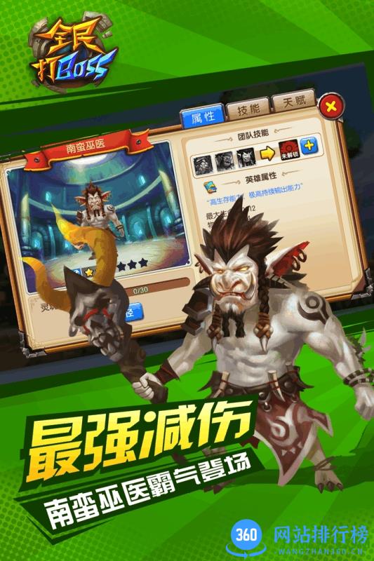 九游全民打BOSS手游 v1.2.7 官网安卓版 1