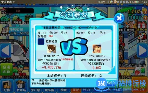 360中华铁路手机版 v1.0.16 安卓版 1