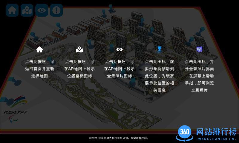 冬奥村AR地图app 冬奥村AR地图app