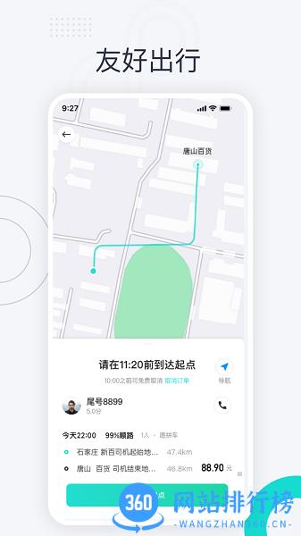 跳跳出行官方版 跳跳<a href=/zt/877-0.html target=_blank class=infotextkey>出行app</a>下载