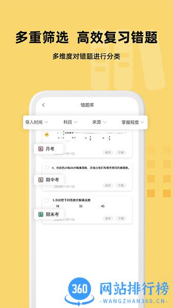 刺猬错题本 刺猬<a href=/zt/12859-0.html target=_blank class=infotextkey>错题本app</a>