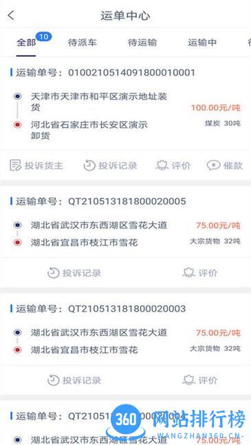 好货拉司机端最新版本 v1.3.6 安卓版 1