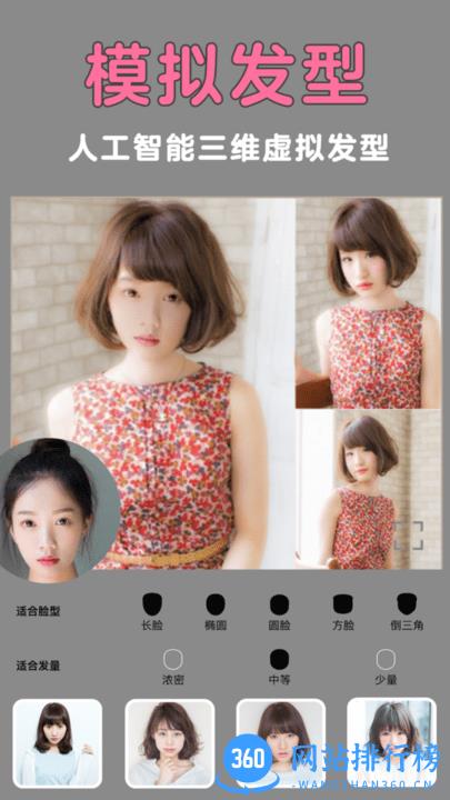 发型美美哒软件最新版 v3.7 安卓版 2