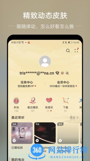 华为音乐车载fm v12.11.25.302 安卓版 1