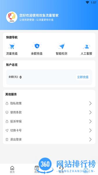 双鱼流量管家 双鱼流量管家下载
