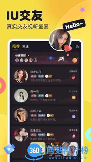 IU交友 v1.4.1 安卓版 3