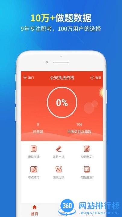 上学吧公安执法资格题库 公安执法资格<a href=/zt/720-0.html target=_blank class=infotextkey>题库app</a>下载