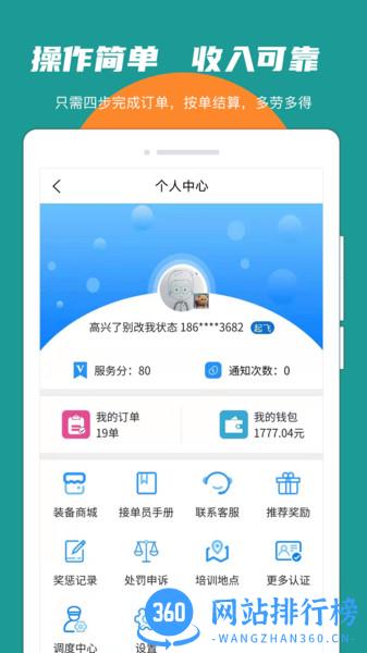 振飞同城接单 v2.0.9 安卓版 2