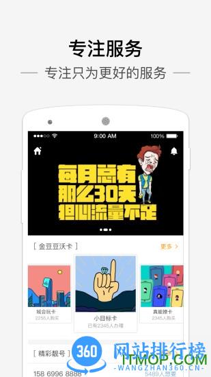 小金豆(选号服务) v3.8.2 安卓版 2