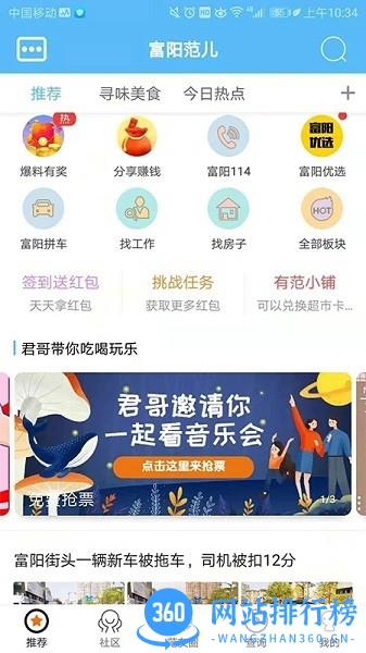 富阳范儿官方最新版 v1.13 安卓版 2