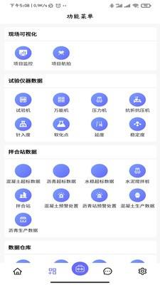 山东高速工管通 v1.7.1 安卓版 1