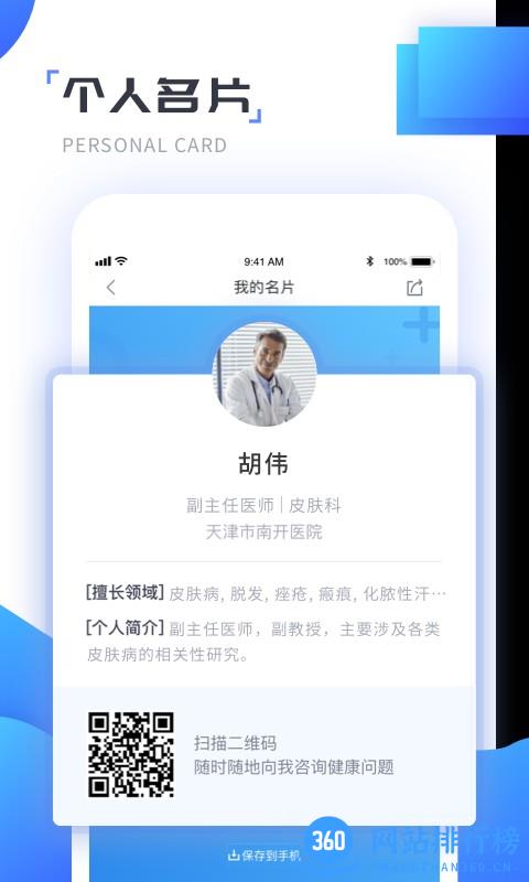 南开医生app v1.1.6 安卓版 0