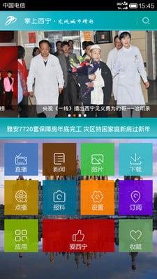 西宁网络电视台app(掌上西宁) v7.0.0 安卓版 2