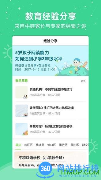 心芽幼儿教育免费版