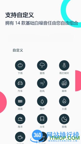 白噪音睡眠放松 v1.6 安卓版 2