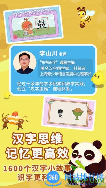 布布识字免费版 v2.0.1.2 安卓版 0