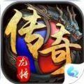 龙将传奇内购