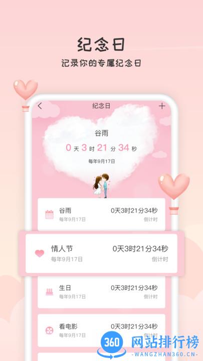 恋人<a href=/zt/11966-0.html target=_blank class=infotextkey>清单app</a> 恋人清单下载