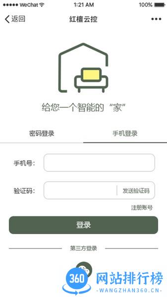 红檀云控智能开关 v1.0.8 安卓版 2