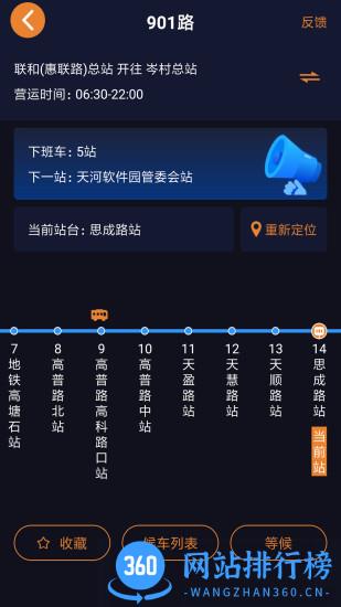 深圳公交助乘app下载