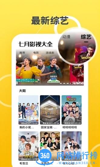 七月影视大全app官方版 1.2.7  安卓版 1