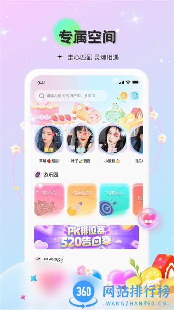 甜点语音 v1.1.9最新安卓版 3