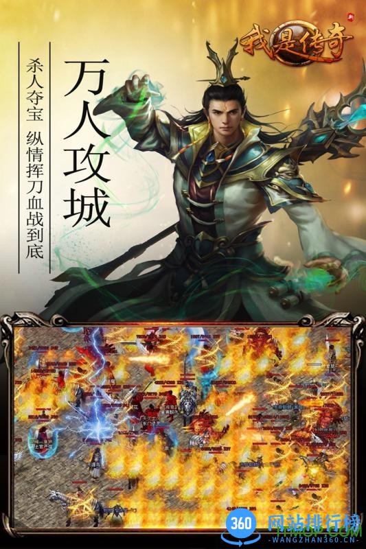 百度我是传奇手游 v3.0.1 安卓版 1