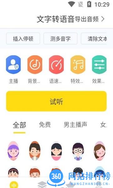 闪电配音手机app v1.3.0 安卓版 1