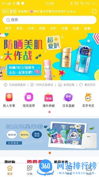 店长直邮app