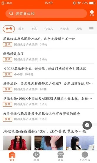 国家美业总平台 国家美业总平台app