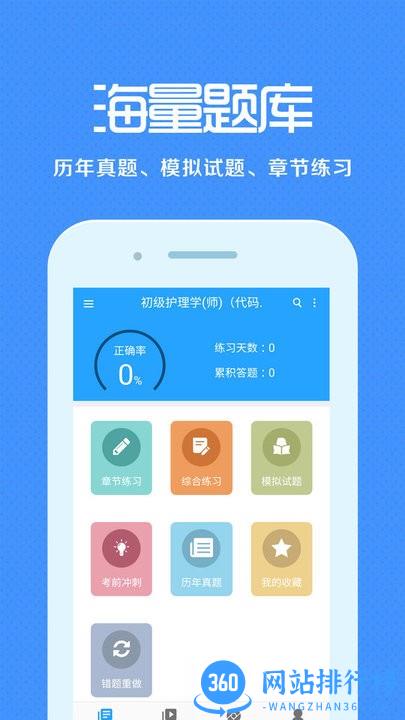 护理来学宝典 护理来学宝典app免费版
