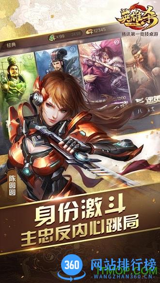 qq英雄杀老版本 v2.0.0 安卓版 1