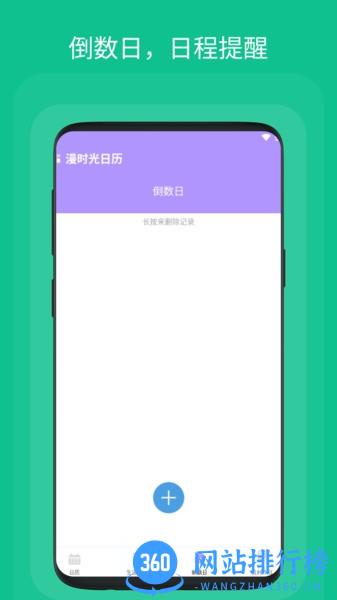 漫时光日历手机版 v1.0.1 安卓版 0