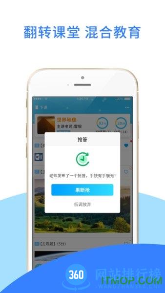 爱课堂学习版app v3.2.3.2022102101 安卓版 1