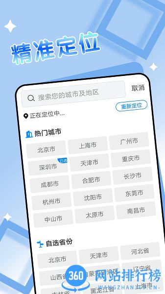 得来天气 v1.0.0 安卓版 3
