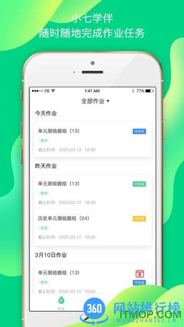 七天网络小七学伴app