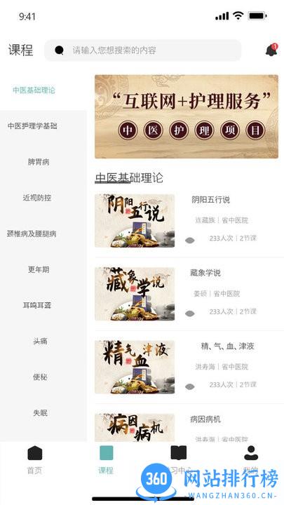 浙江云仁护医疗服务平台 v1.3.1 安卓版 3