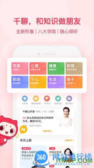千聊讲师版