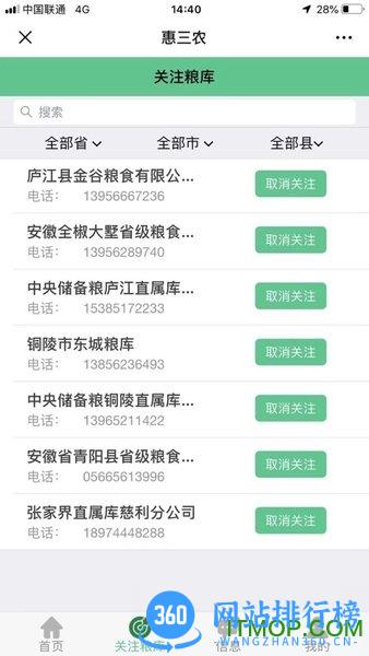 惠三农下载