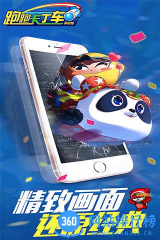 跑跑卡丁车手机版 跑跑卡丁车手机版