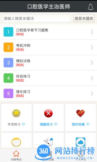 口腔医学主治医师app
