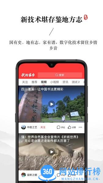 我的家乡最新版app 我的家乡手机版下载