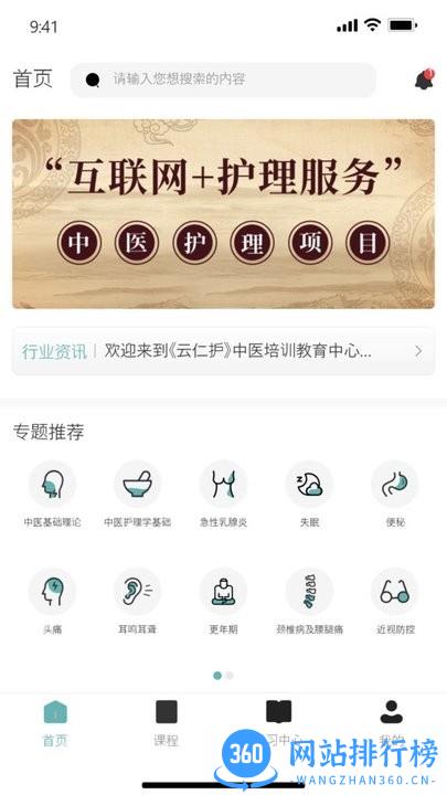 浙江云仁护医疗服务平台 v1.3.1 安卓版 0