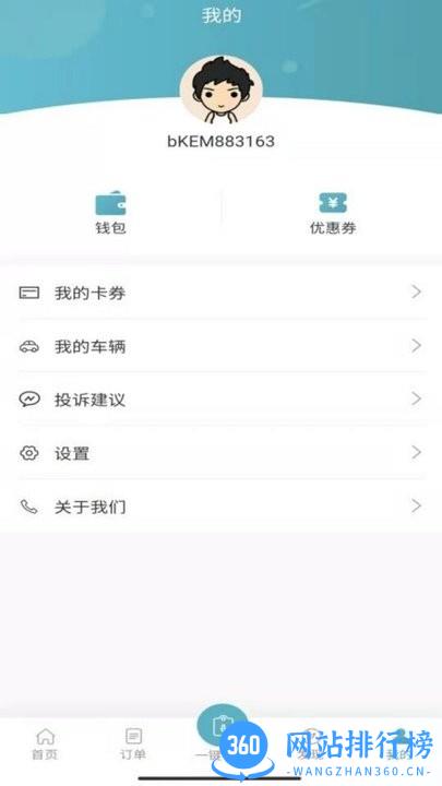 高科上门洗车最新版 v1.2.0 安卓版 0