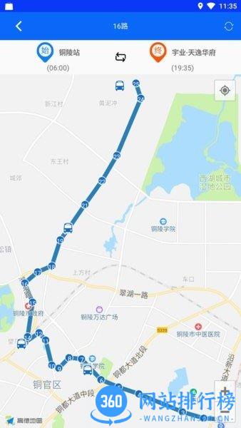 铜陵公交app v2.0.2.6 官方安卓版 1