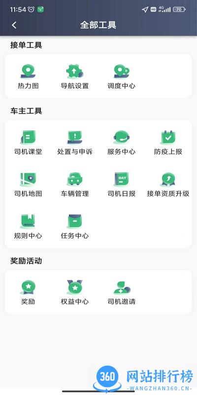 福小鹿司机版 v5.50.6.0002 安卓版 2