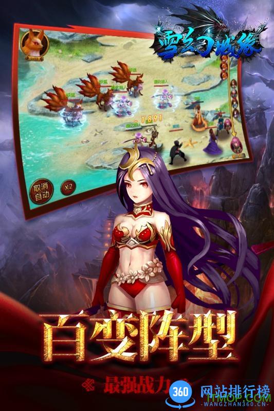 雪幻城缘手游 v1.1.5.0 安卓版 0