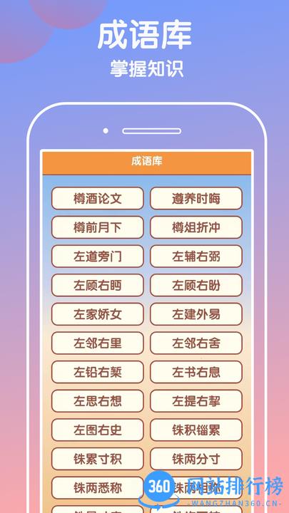 易趣成语 易趣成语app最新版本