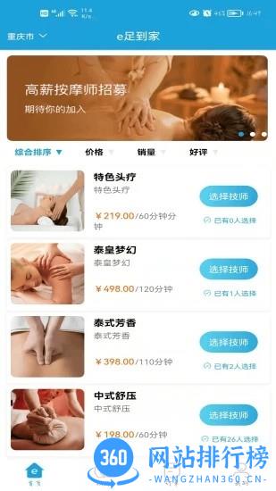 E足到家 v1.4.0 安卓版 0